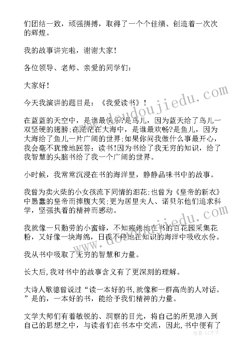 最新人的潜能是无限的演讲稿 讲故事演讲稿(优质6篇)