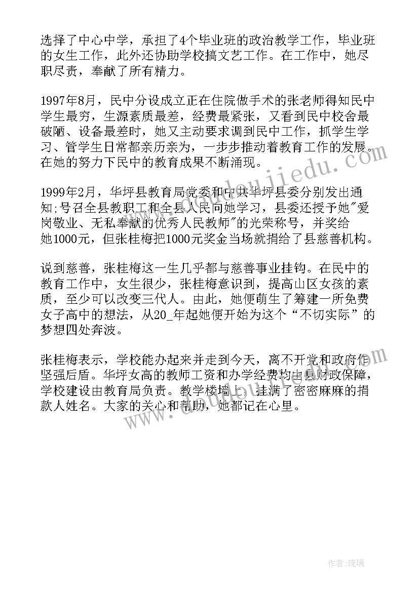 2023年张桂梅思政大讲堂第七讲几点 张桂梅思政大讲堂心得体会版(通用5篇)