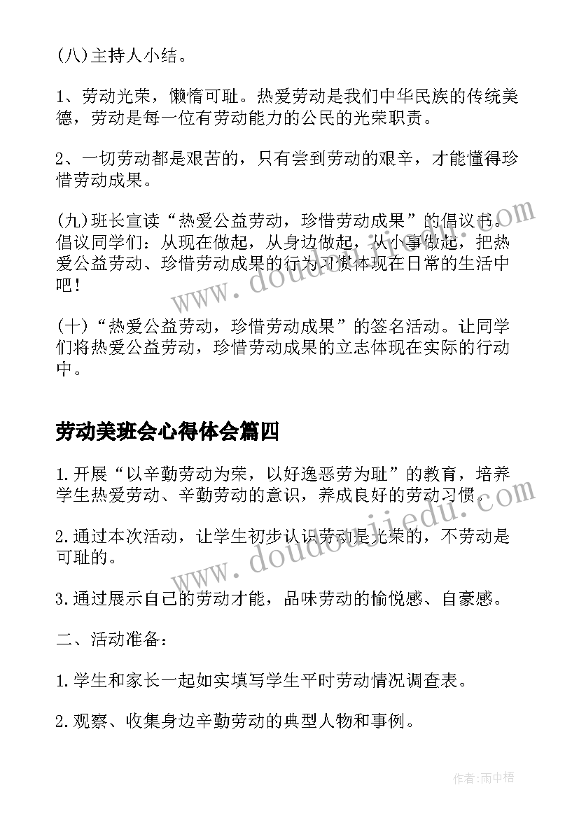 劳动美班会心得体会 勤俭劳动班会教案(优秀5篇)