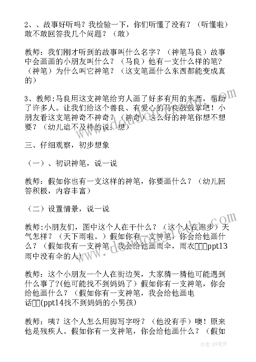 神笔马良演讲稿一年级(精选10篇)