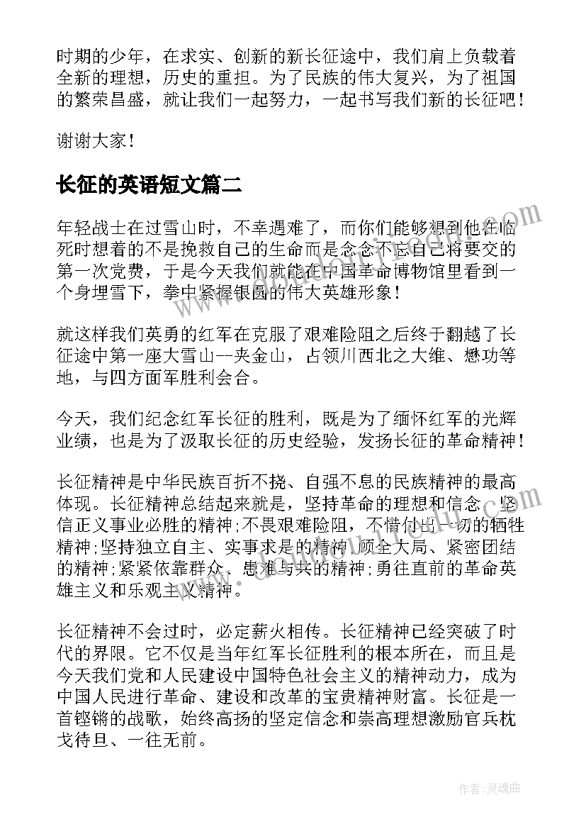 长征的英语短文 长征的演讲稿(实用10篇)