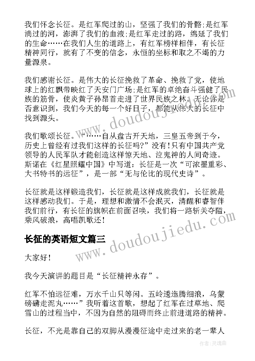 长征的英语短文 长征的演讲稿(实用10篇)