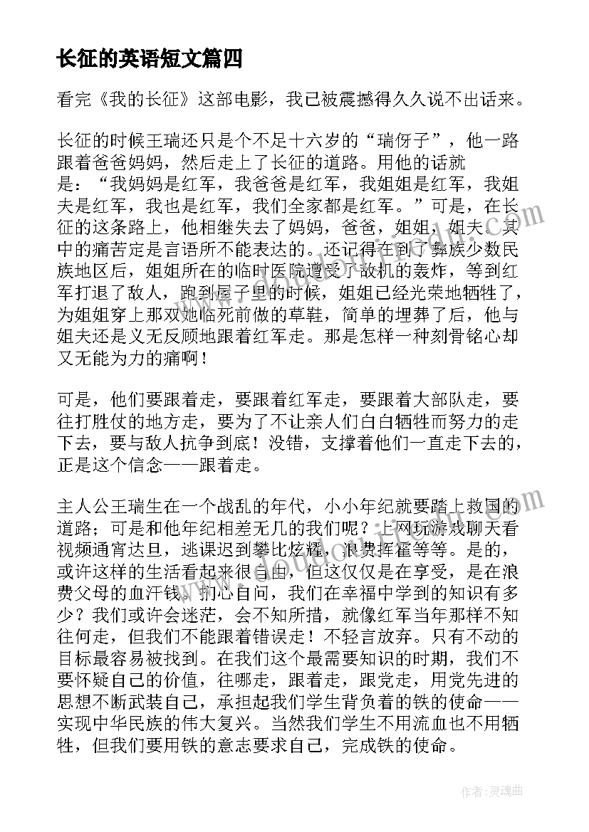 长征的英语短文 长征的演讲稿(实用10篇)