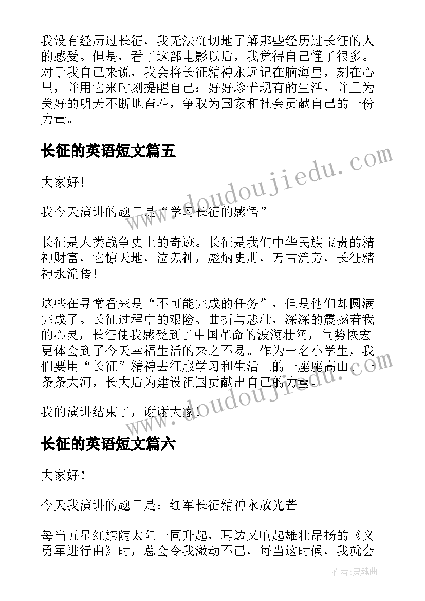 长征的英语短文 长征的演讲稿(实用10篇)