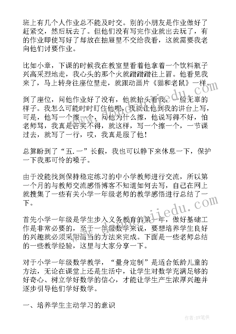 最新搭搭乐活动幼儿教案 一年级教学心得体会(通用5篇)