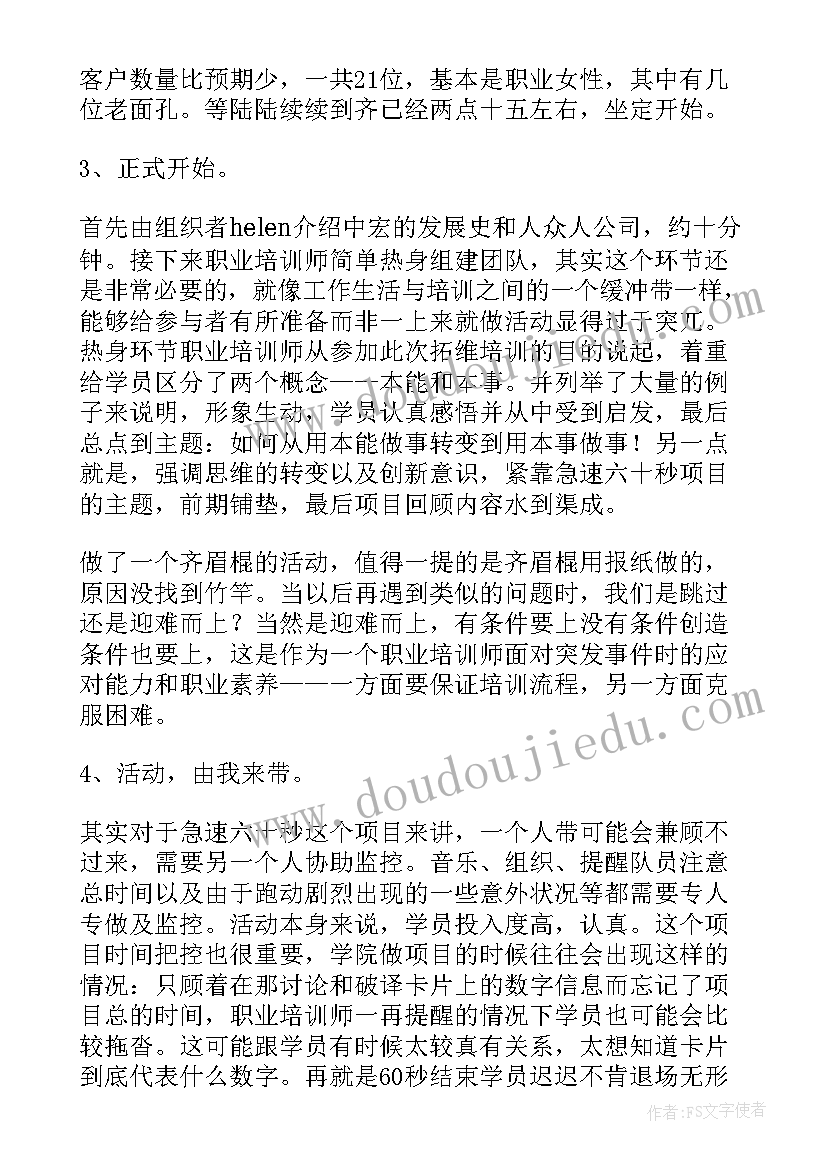 培训个人分享演讲稿题目(通用5篇)