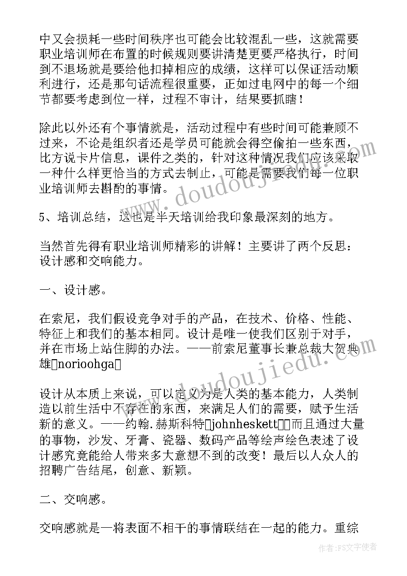 培训个人分享演讲稿题目(通用5篇)