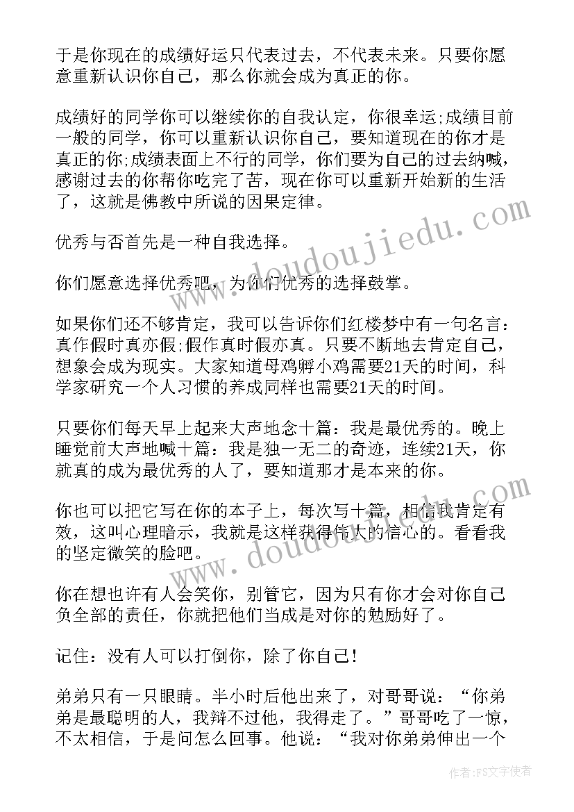 培训个人分享演讲稿题目(通用5篇)