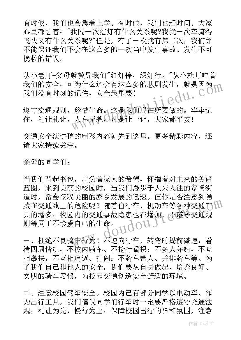 最新高中安全演讲稿篇(优质9篇)