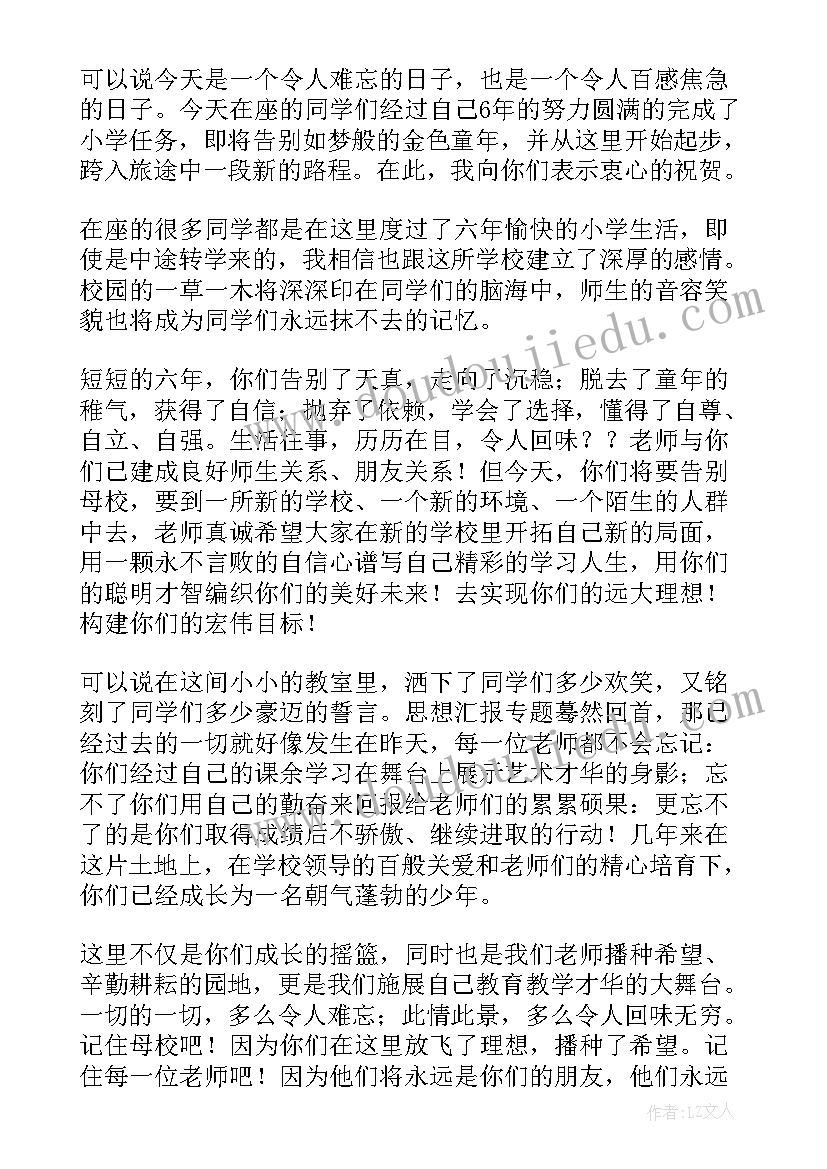 毕业季的演讲稿(大全6篇)