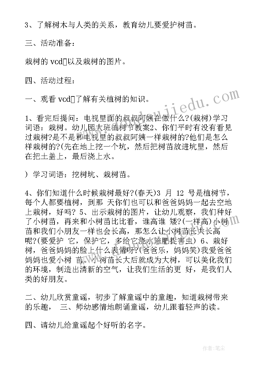 最新幼儿园运动会活动设计方案 幼儿园植树节班会方案(优质6篇)