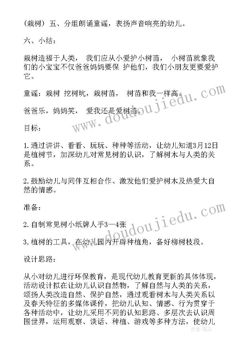 最新幼儿园运动会活动设计方案 幼儿园植树节班会方案(优质6篇)