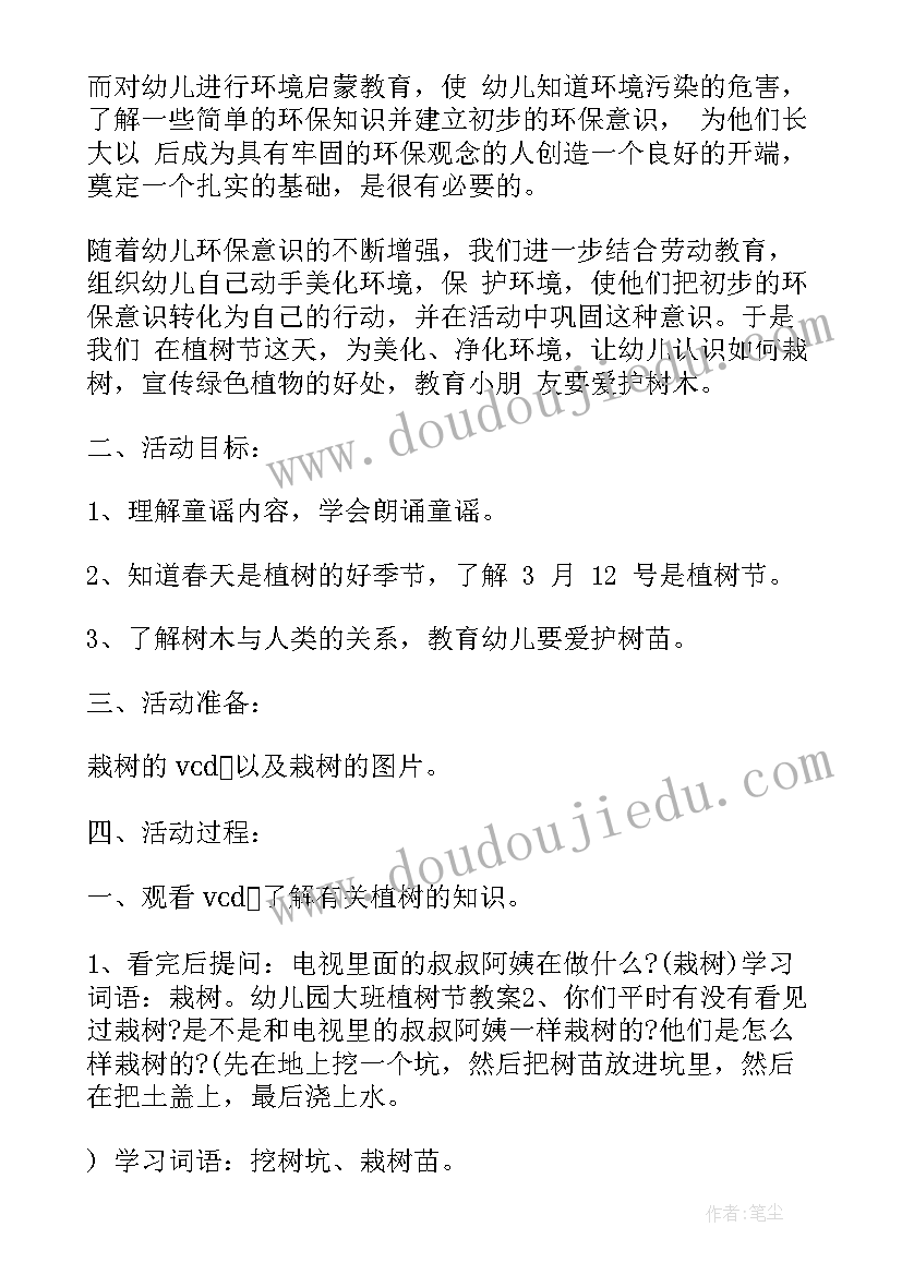 最新幼儿园运动会活动设计方案 幼儿园植树节班会方案(优质6篇)