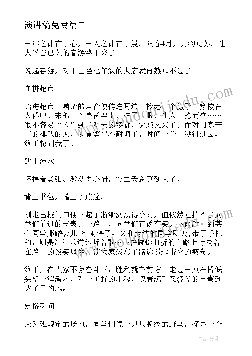 最新演讲稿免费(实用5篇)