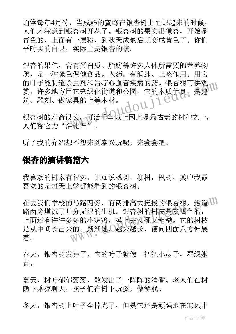 最新银杏的演讲稿(优质9篇)