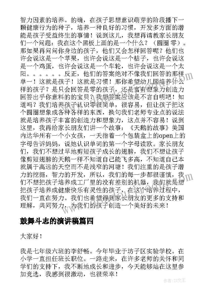 鼓舞斗志的演讲稿(实用6篇)