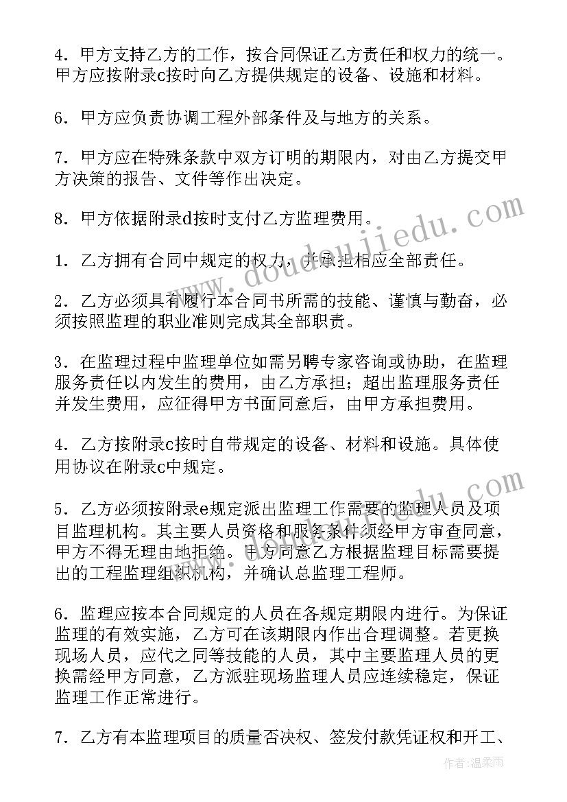 2023年监理演讲稿 工程建设监理合同(大全9篇)