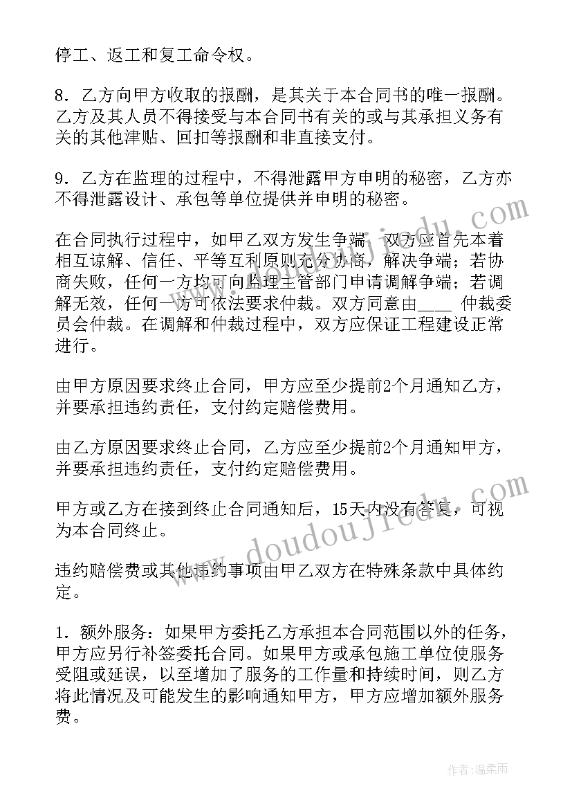 2023年监理演讲稿 工程建设监理合同(大全9篇)