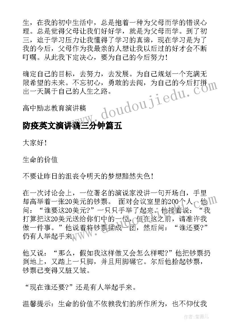 防疫英文演讲稿三分钟(优质9篇)