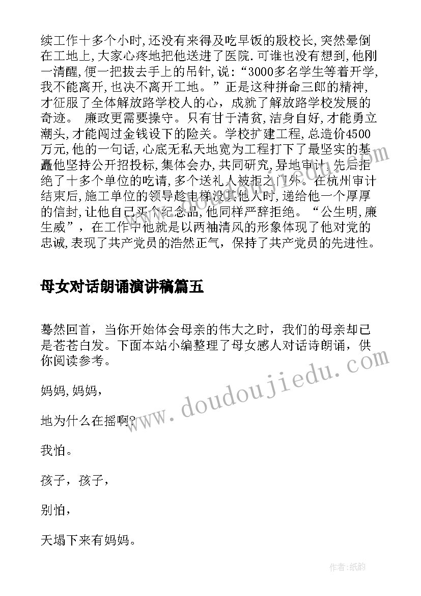 最新母女对话朗诵演讲稿(汇总5篇)