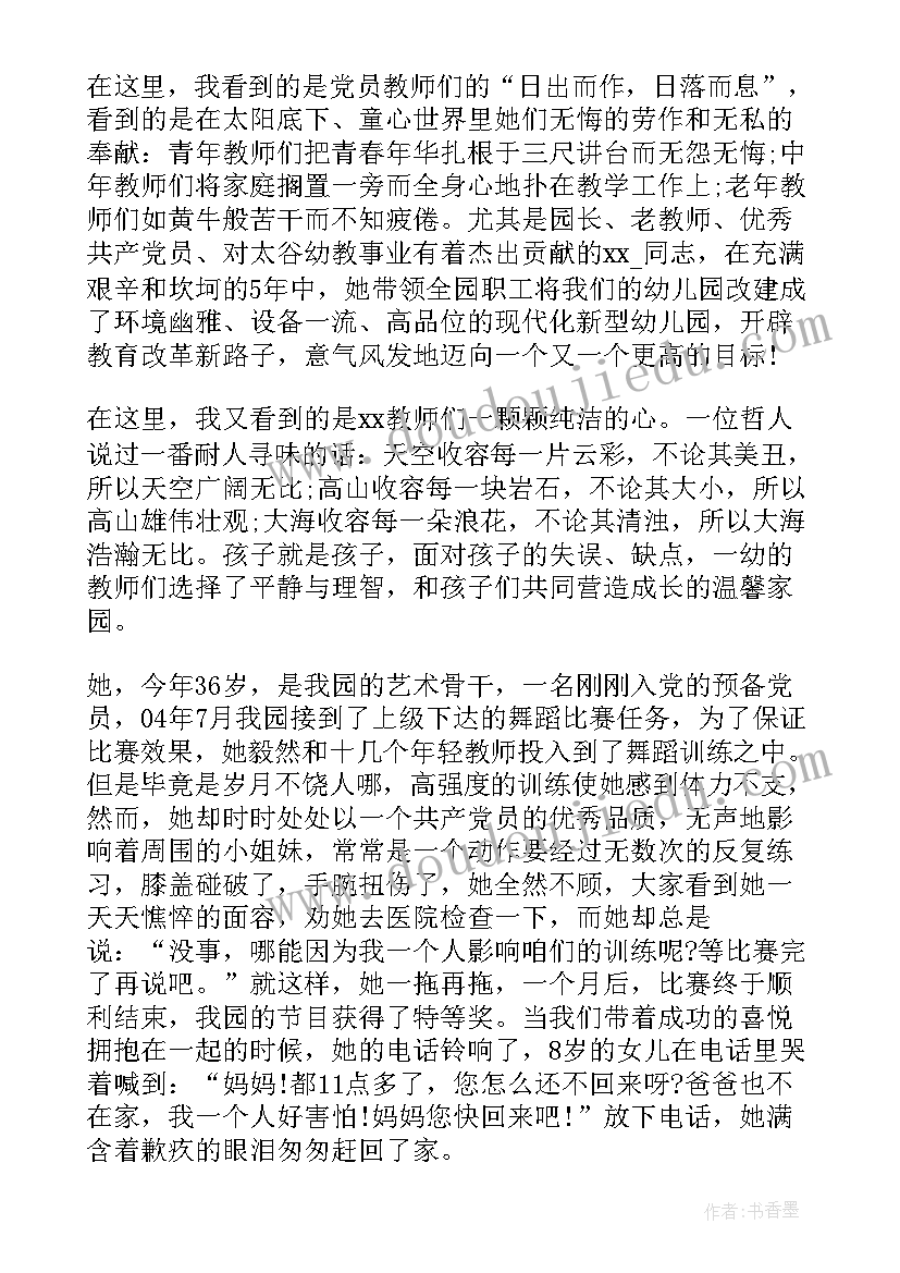 最新教师廉洁从教演讲比赛(精选5篇)