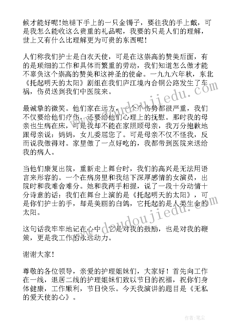 最新温暖天使护士演讲稿三分钟 护士节演讲稿天使的心(通用9篇)