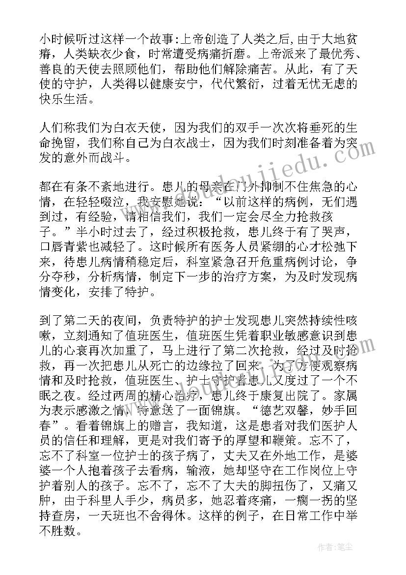 最新温暖天使护士演讲稿三分钟 护士节演讲稿天使的心(通用9篇)