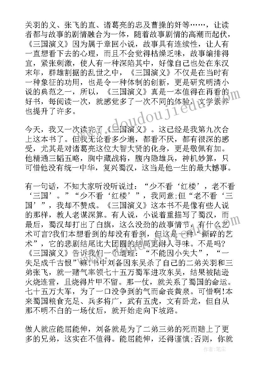 2023年三国演义的心得体会三百字(大全5篇)