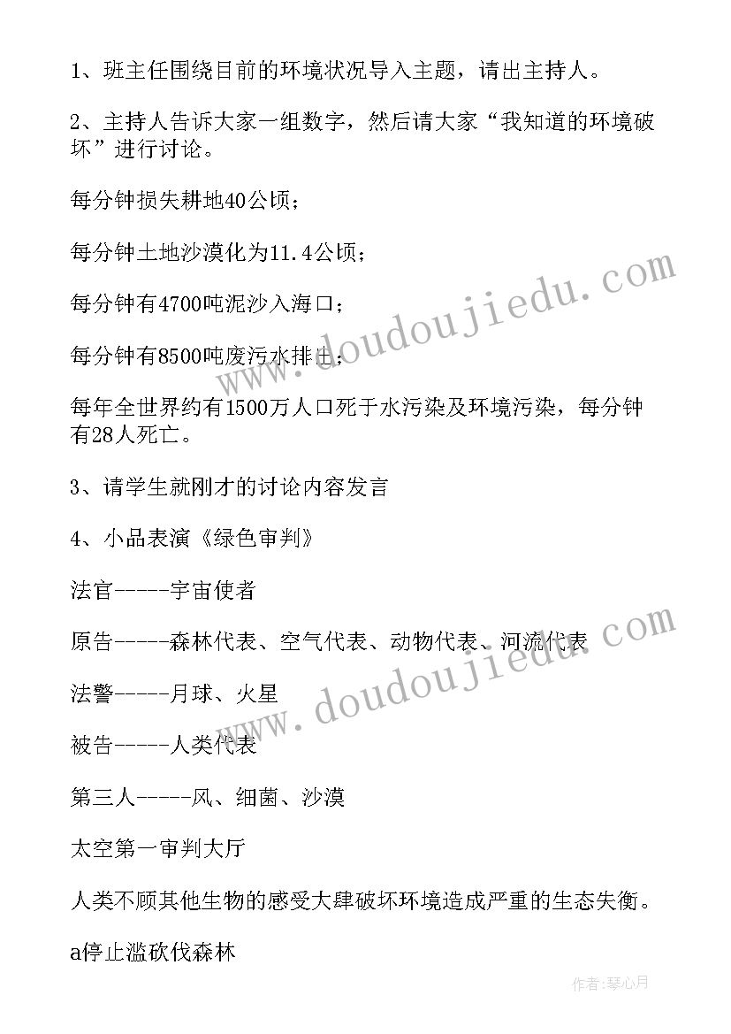 2023年大班保护野生动物的教案(实用6篇)