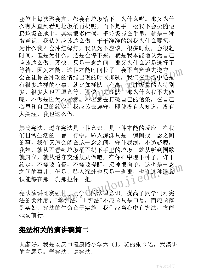 宪法相关的演讲稿(优质9篇)