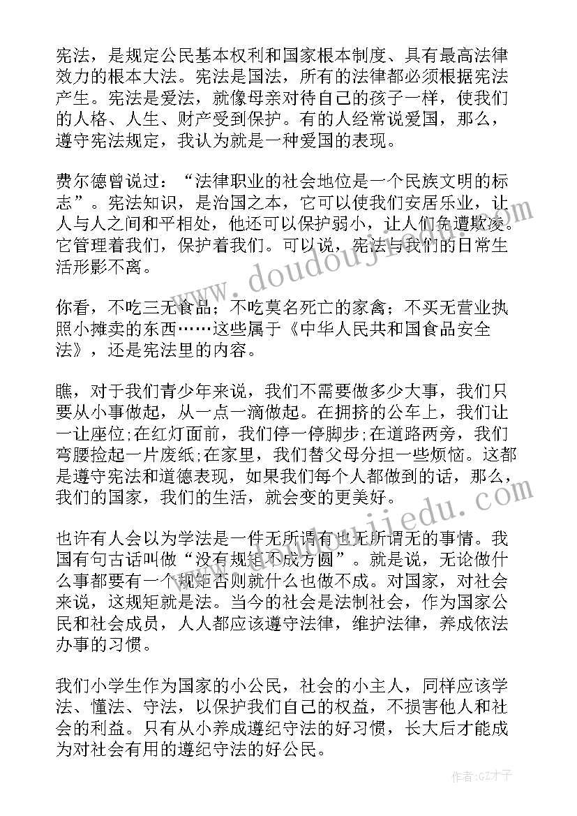 宪法相关的演讲稿(优质9篇)