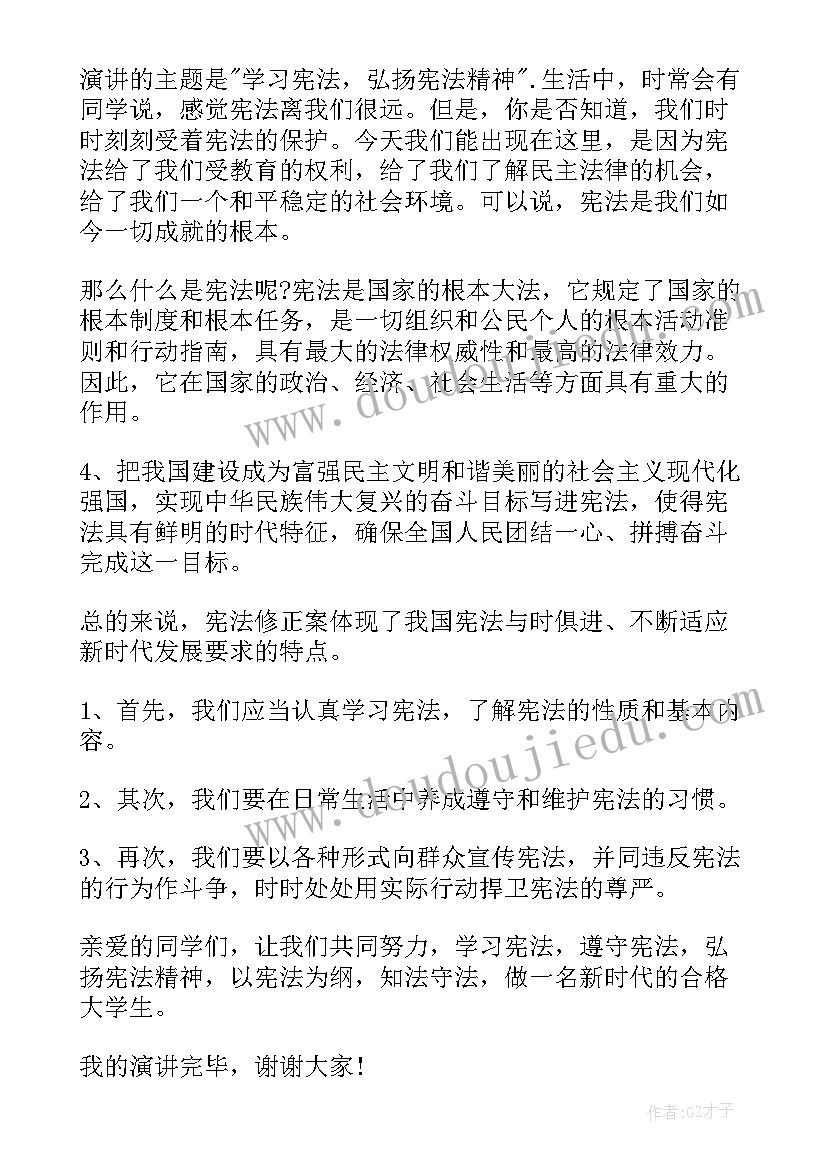 宪法相关的演讲稿(优质9篇)