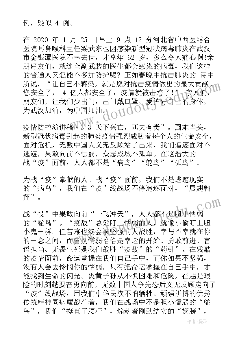 最新欧洲疫情演讲稿(汇总6篇)