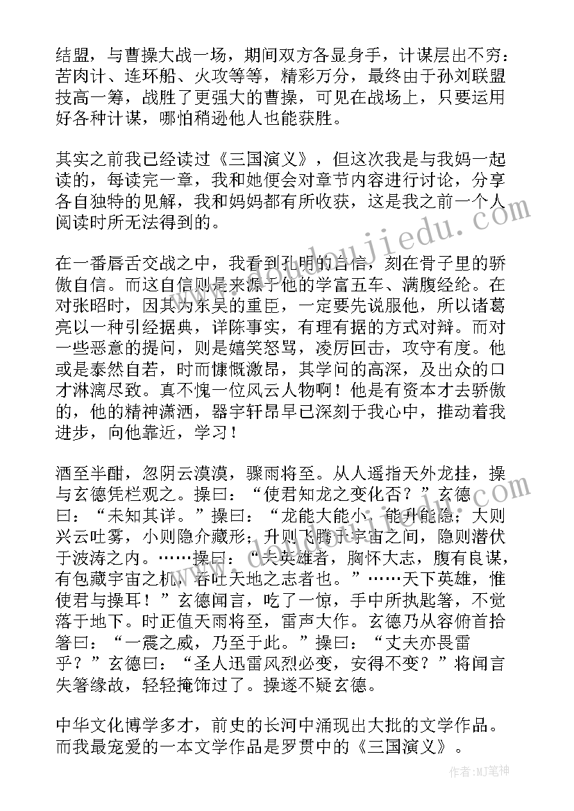 最新水煮三国读后感经典语录(汇总5篇)