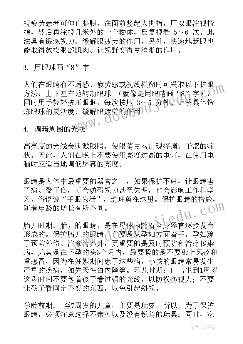 最新健康护眼的演讲稿(汇总9篇)