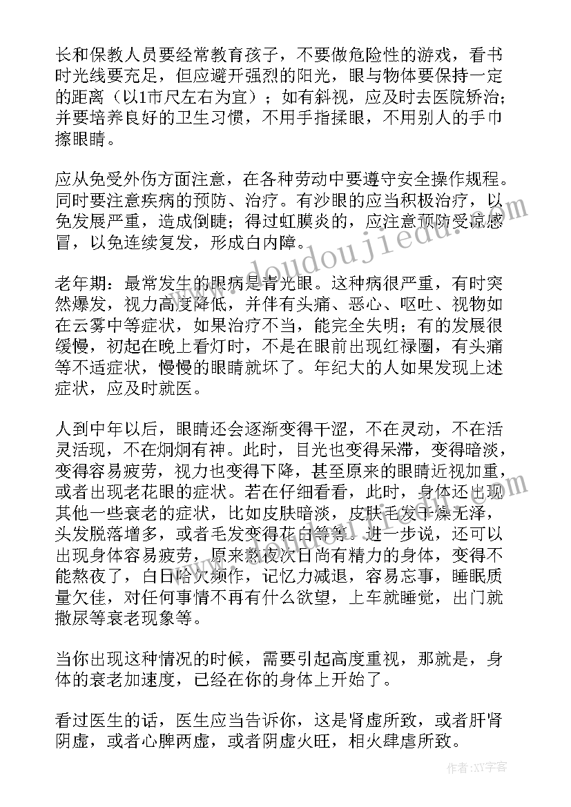 最新健康护眼的演讲稿(汇总9篇)