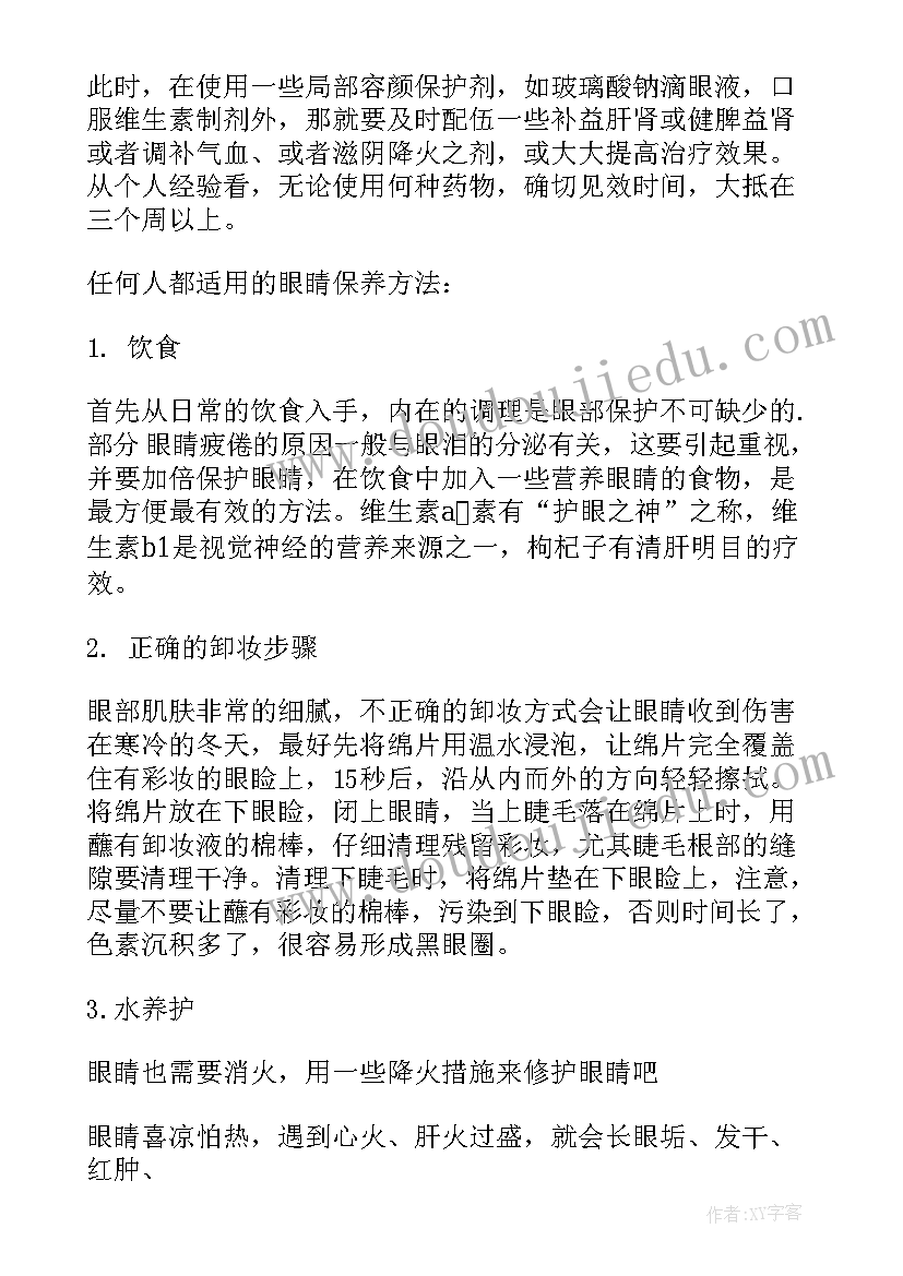 最新健康护眼的演讲稿(汇总9篇)