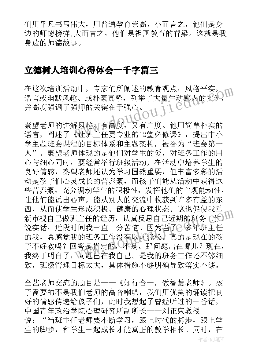 立德树人培训心得体会一千字 立德树人心得体会(模板7篇)