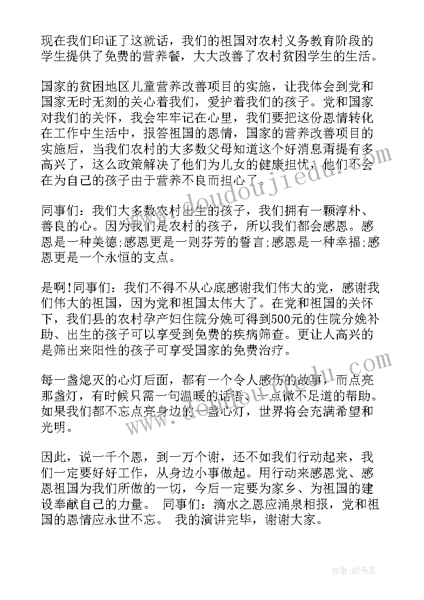 2023年伟大总统演讲稿(优秀8篇)