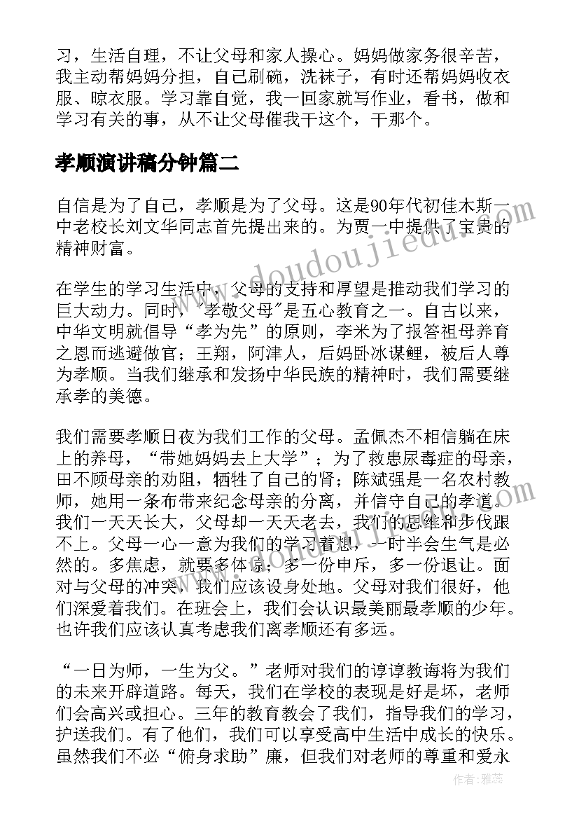 家长委员会代表发言内容(汇总7篇)