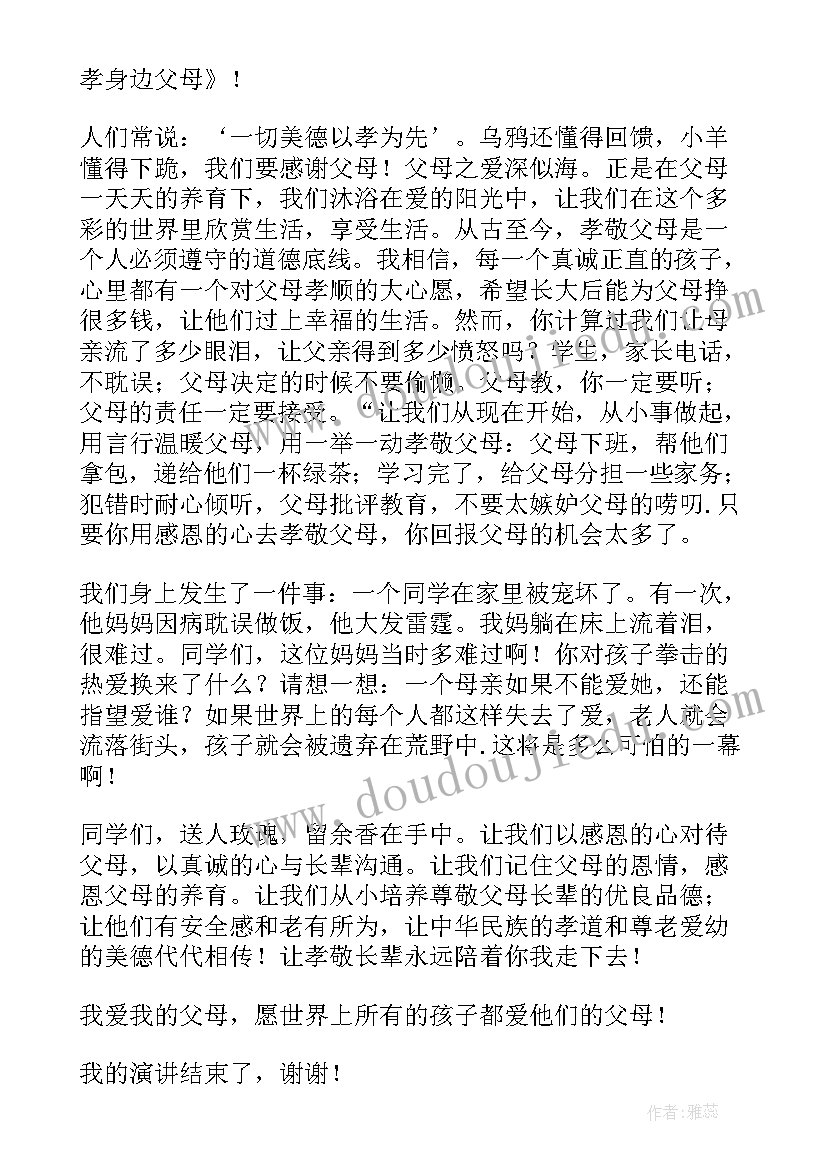 家长委员会代表发言内容(汇总7篇)