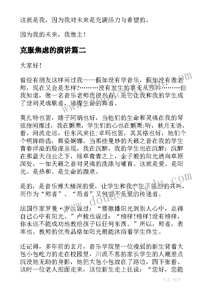 2023年克服焦虑的演讲(精选5篇)