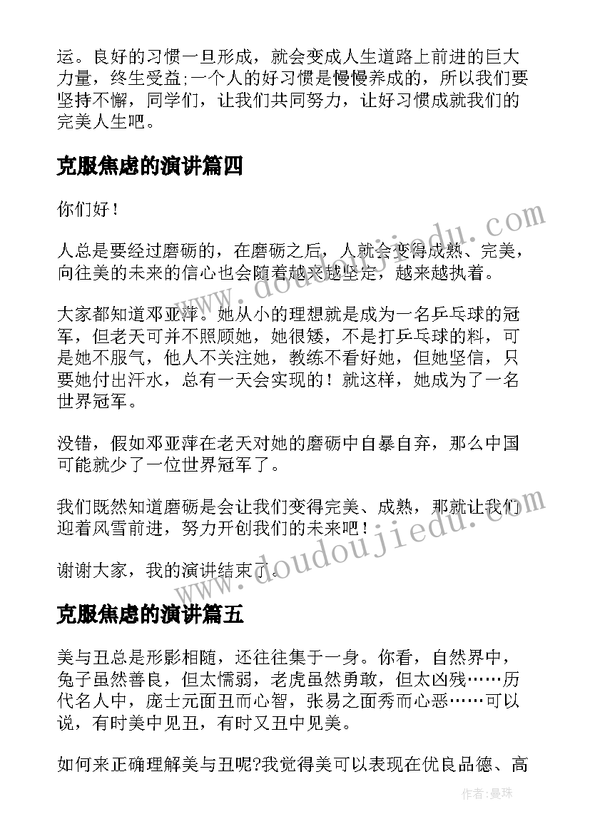 2023年克服焦虑的演讲(精选5篇)