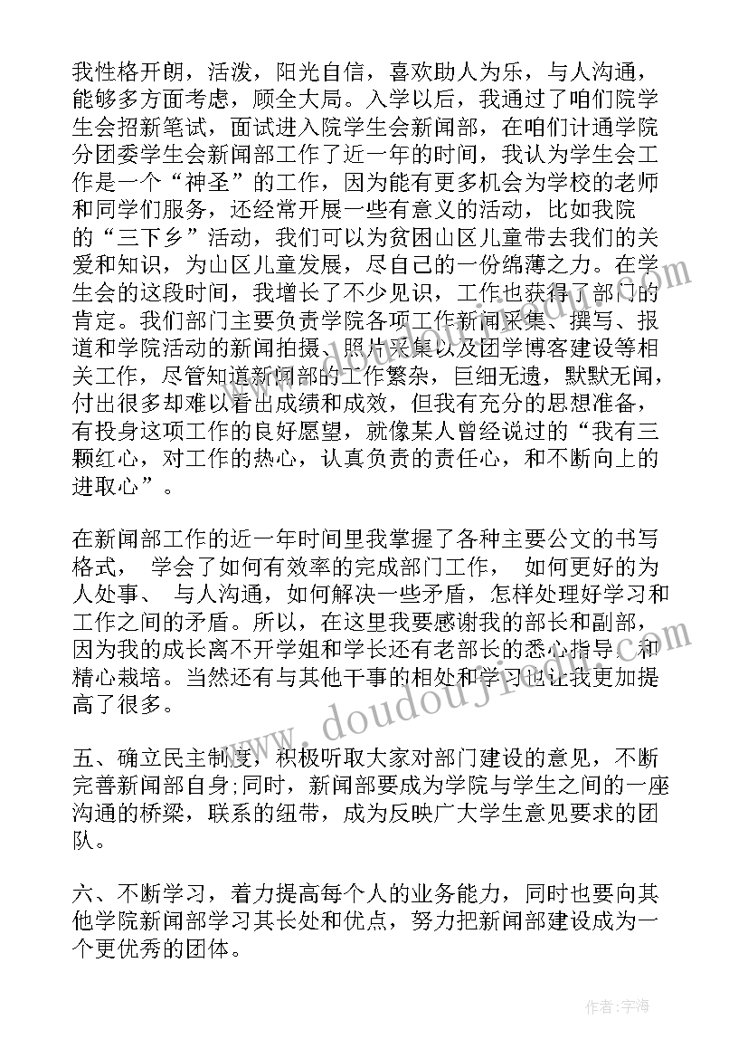 最新竞选新闻部干事演讲稿 干事竞选演讲稿(通用9篇)