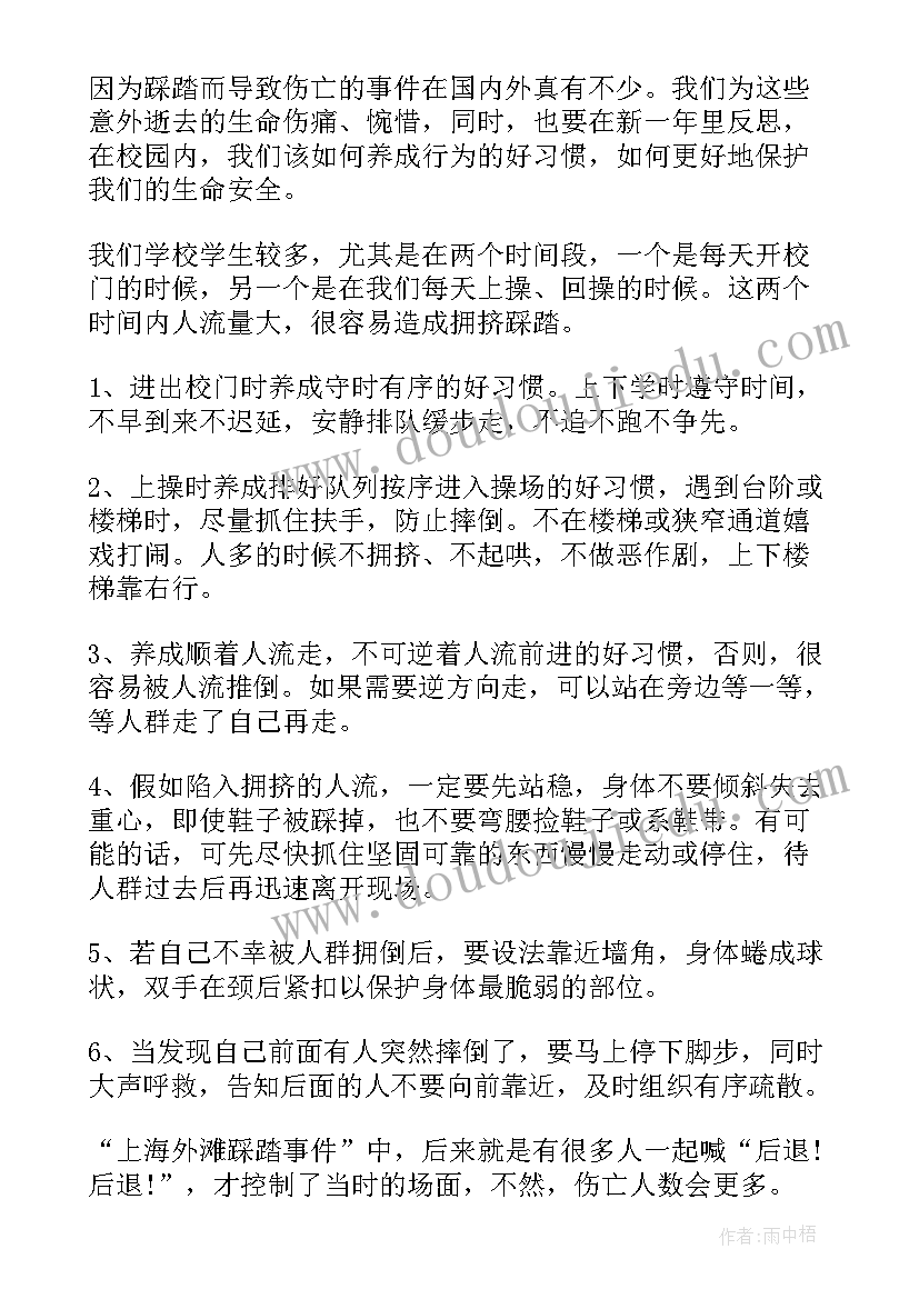 2023年校园防踩踏演讲稿 预防踩踏演讲稿(汇总10篇)