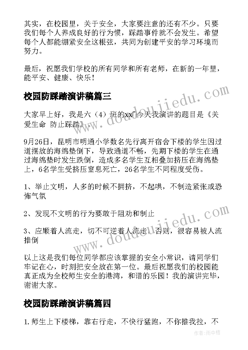 2023年校园防踩踏演讲稿 预防踩踏演讲稿(汇总10篇)