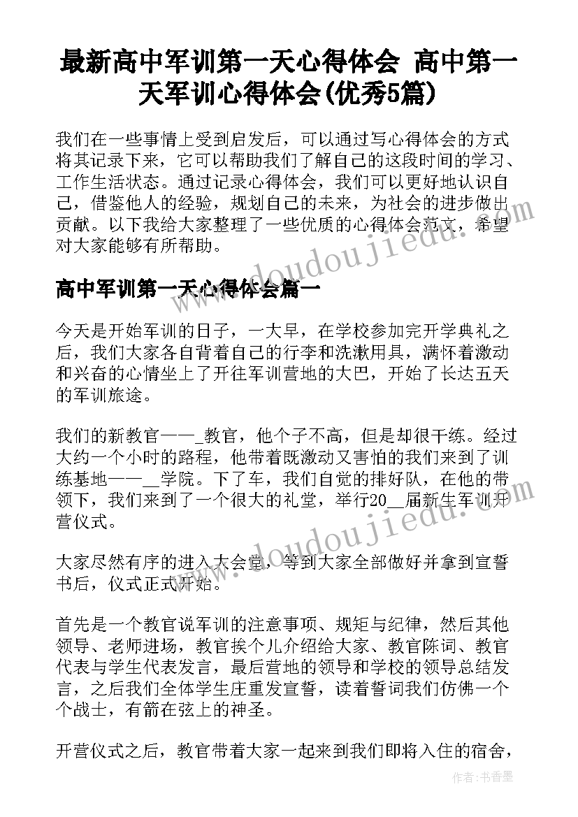 2023年初中生军训发言(优质5篇)