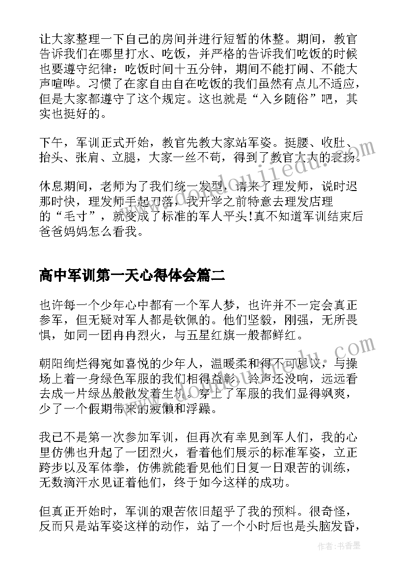 2023年初中生军训发言(优质5篇)