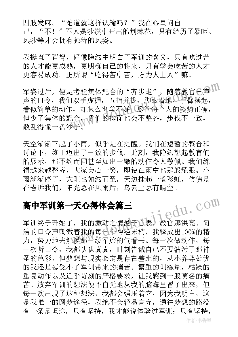 2023年初中生军训发言(优质5篇)