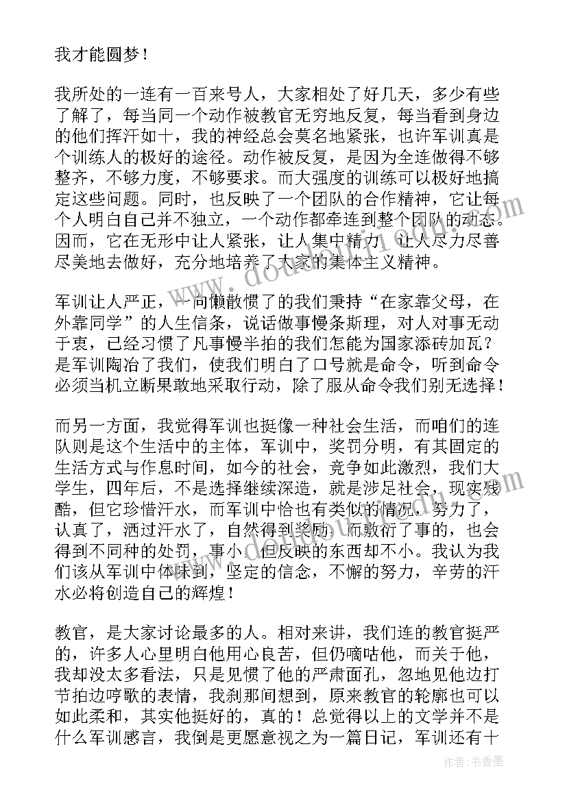 2023年初中生军训发言(优质5篇)